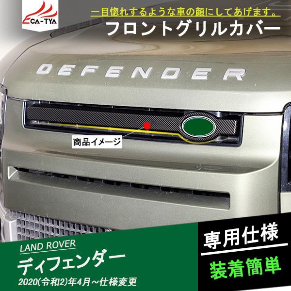 フロントグリルガーニッシュ