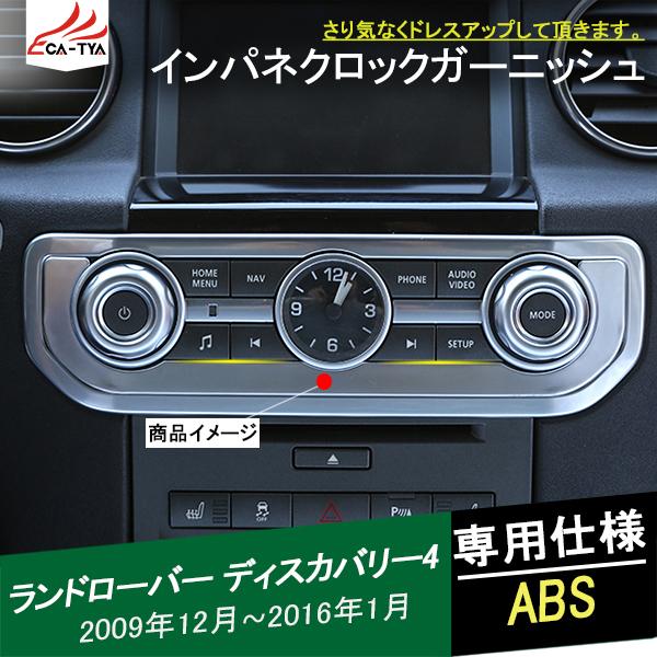 ディスカバリー4 スイッチカバー