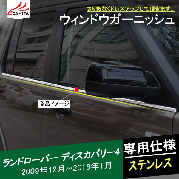 ディスカバリー4 ドア差しモール