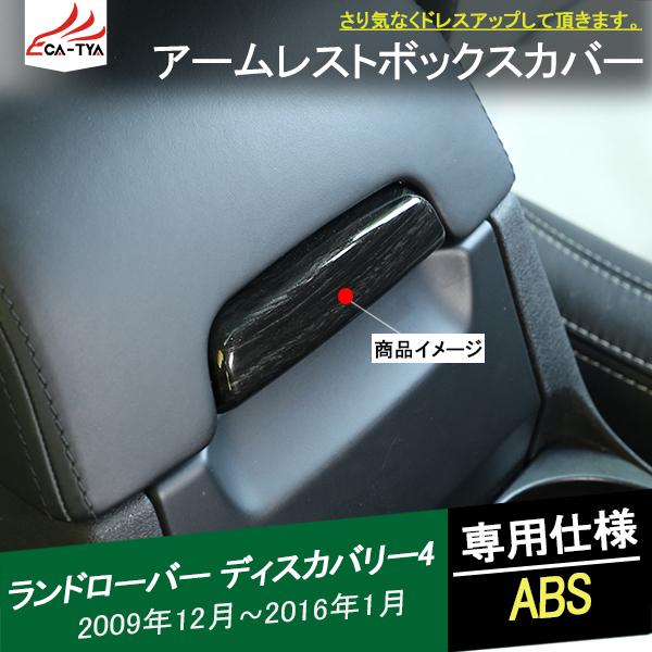 ディスカバリー4 グリップカバー