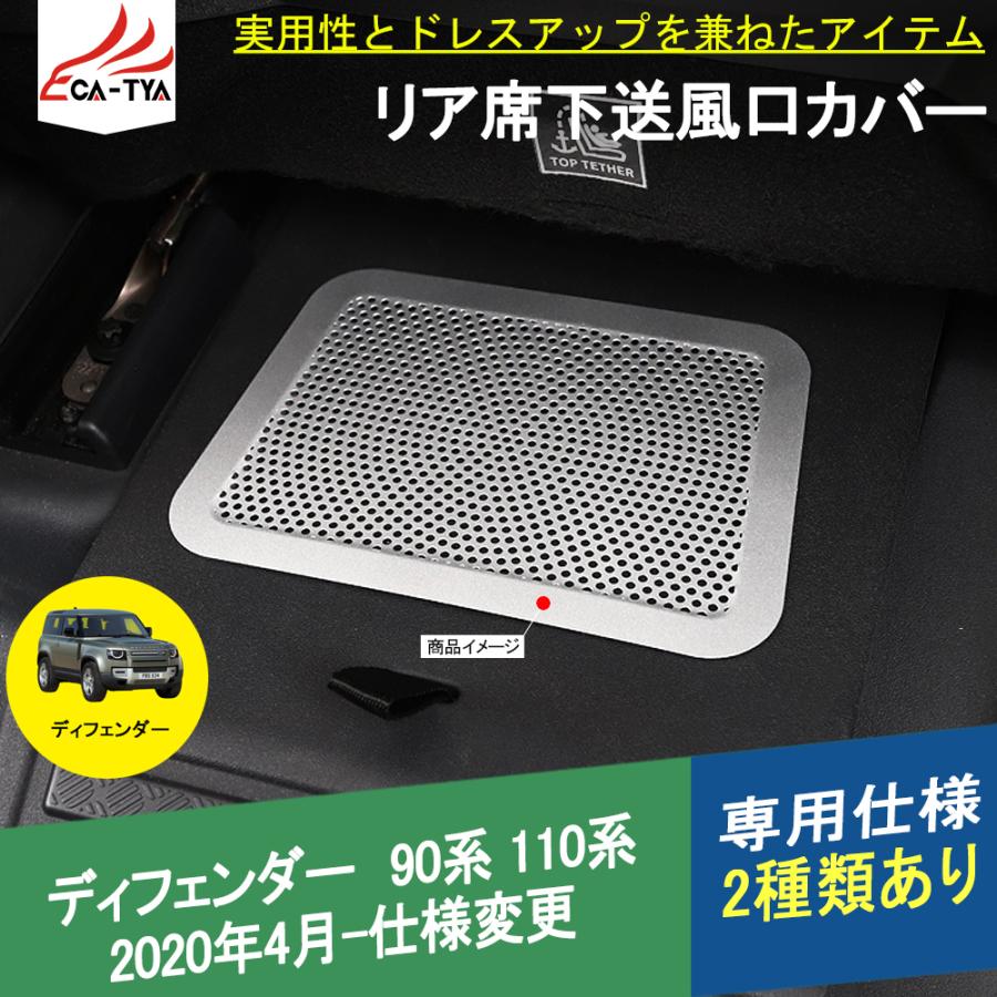 LR263 ランドローバー ディフェンダー90系、110系専用 エアコン送風カバー 下吹き出し口 内装 インテリア アクセサリー カスタム パーツ｜r-high