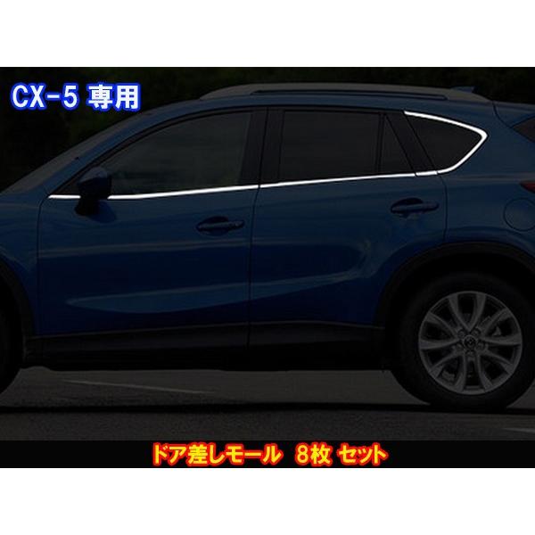 MZ002 CX-5 KE系 前期/後期 サイド ウィンドウトリム ウィンドウ MZ002 CX-5 KE系 前期/後期 サイド ウィンドウトリム ウィンドウ