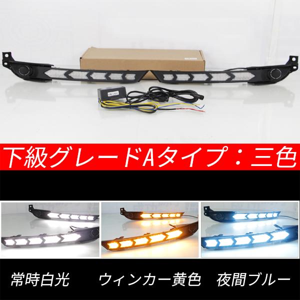 MZ223 CX-5 電装パーツ LED デイライト 夜間ブルー光 3色発光 外装