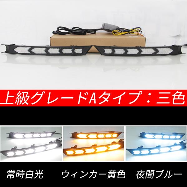 MZ223 CX-5 電装パーツ LED デイライト 夜間ブルー光 3色発光 外装