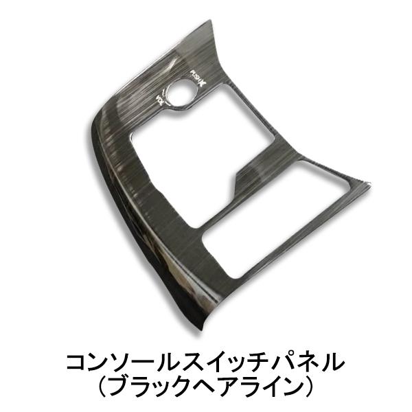 もっちー様室内パネルカバーセット 楽天市場】日産 セレナ C28 シフトパネル エアコンパネル