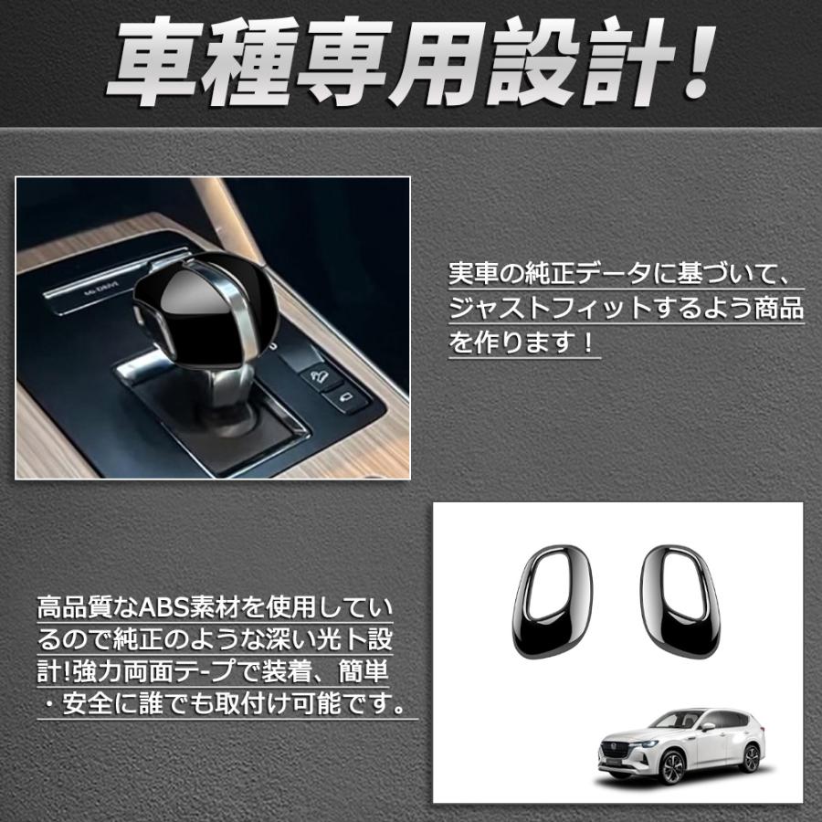 MZ321 マツダ CX-60 シフトノブカバー シフトパネル ノブシフトカバー