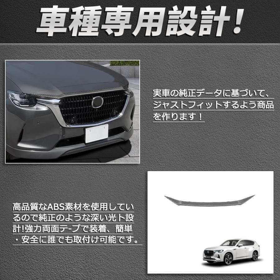 MZ326 マツダ CX-60 ボンネットガーニッシュ フロントグリル
