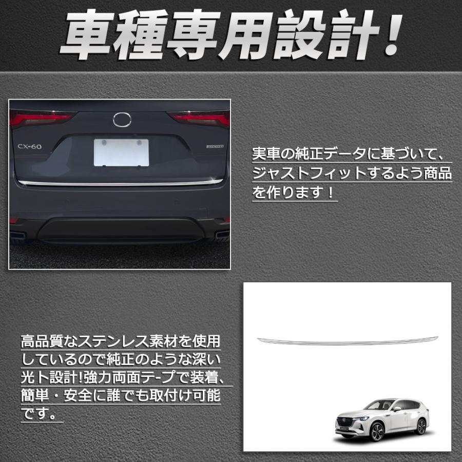 MZ337 マツダ CX-60 バックドアガーニッシュ テールゲート