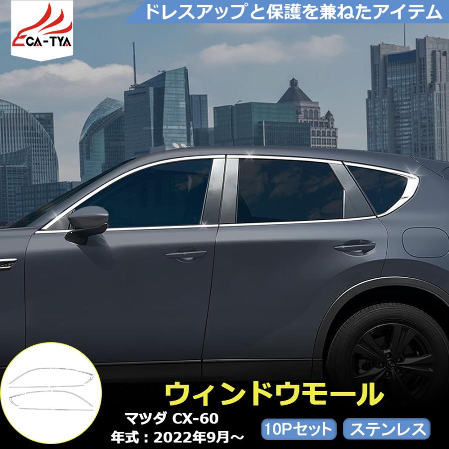 MZ338 マツダ CX-60 ウィンドウスイッチパネル ウィンドウトリム