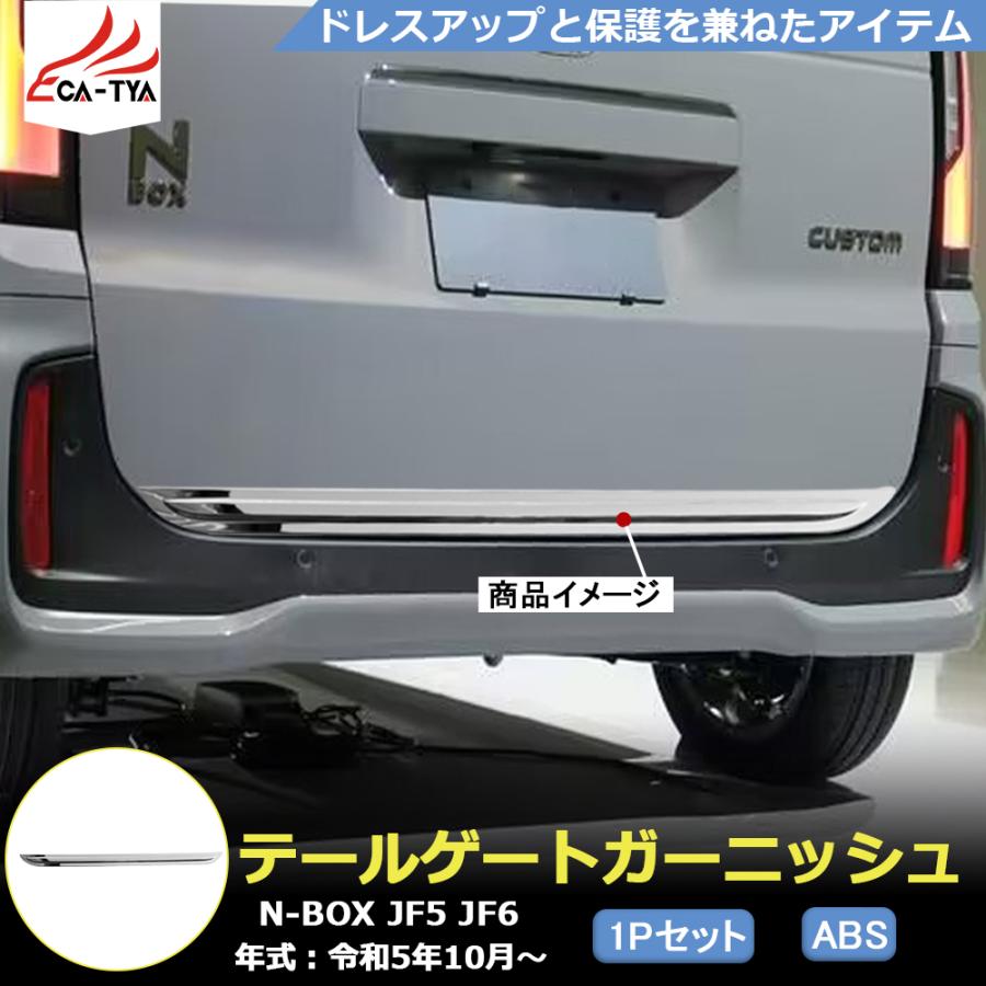 NB038 新型 N-BOX JF5 JF6 アクセサリー テールゲート