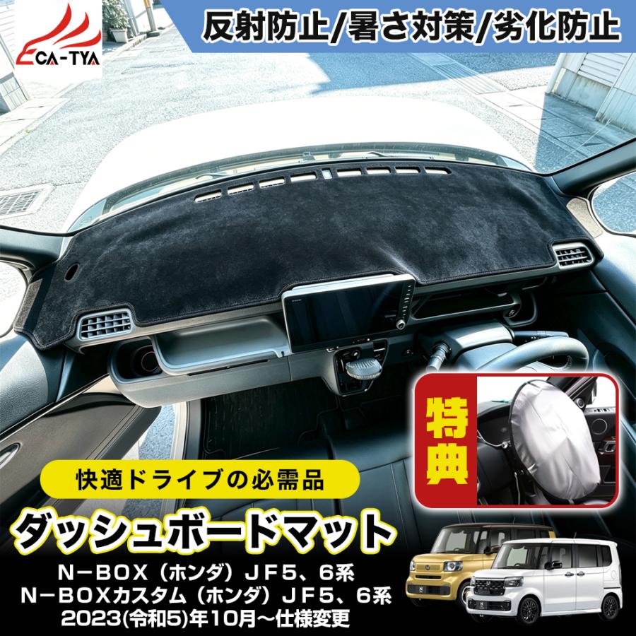 NB071 N−BOX（ホンダ）JF5、6系 新型 ダッシュボードマット