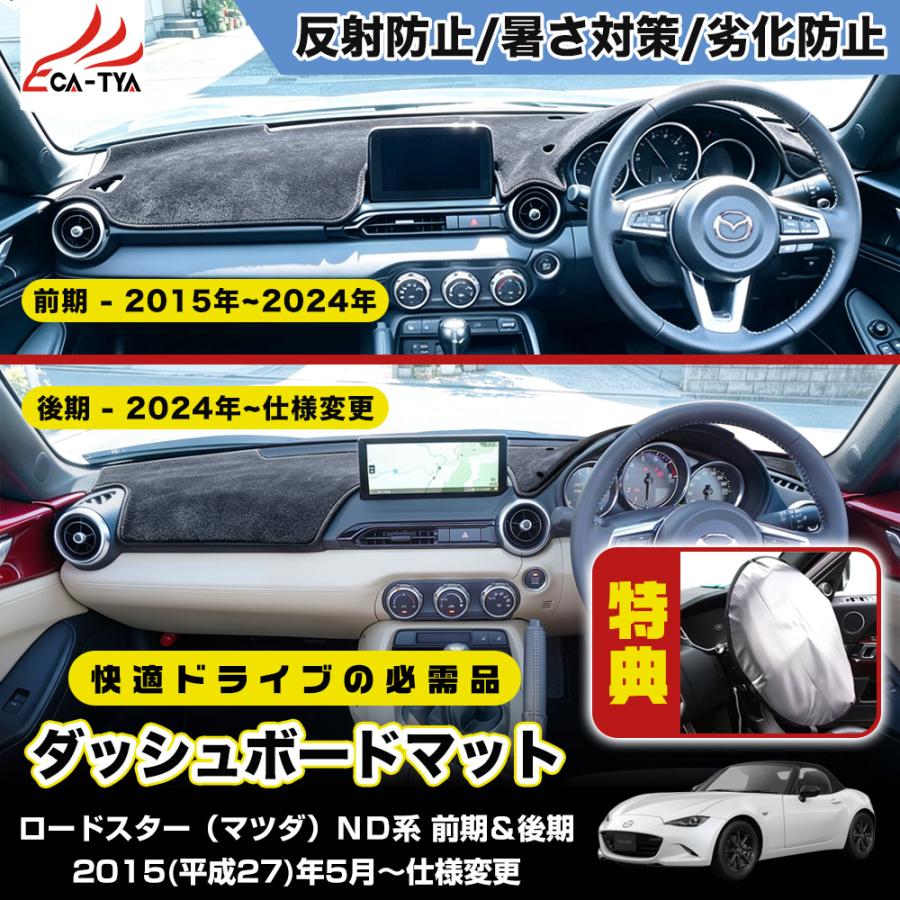 ND001 ロードスター（マツダ）ND系 ダッシュボードマット ダッシュ