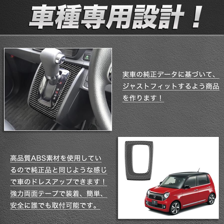 NE003 N−ONE（ホンダ）JG3、4系 アクセサリー シフトパネル