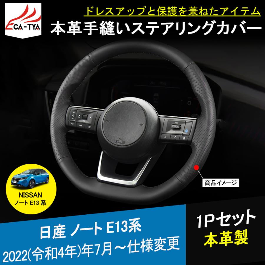 NO045 新型ノート E13 専用 ハンドルカバー ステアリングカバー 手縫い