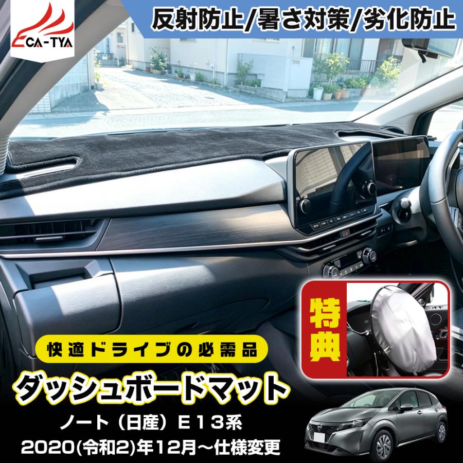 NO050 ノート オーラ（日産）E13系 ダッシュボードマット ダッシュ