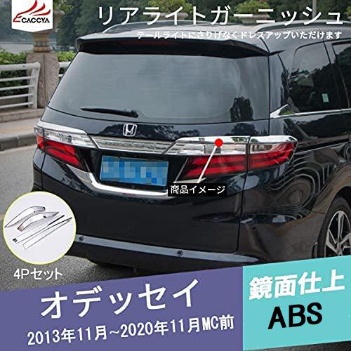 OD054 オデッセイ RC1/RC2 リアバンパー アイライン リアライト