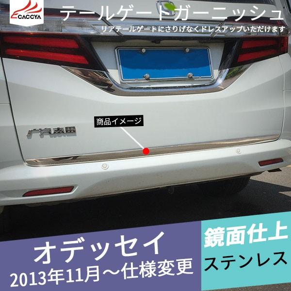 春夏新色 Od071 Odyssey オデッセイ Rc1 Rc2 リアバンパー テールゲートガーニッシュ 外装 カスタムパーツ 1p 格安人気 Kinderpillar Com