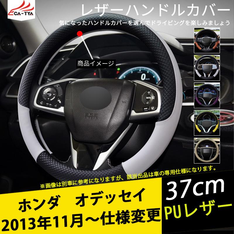 OD124 オデッセイ ハンドルカバー ステアリングカバー O型 握りやすい