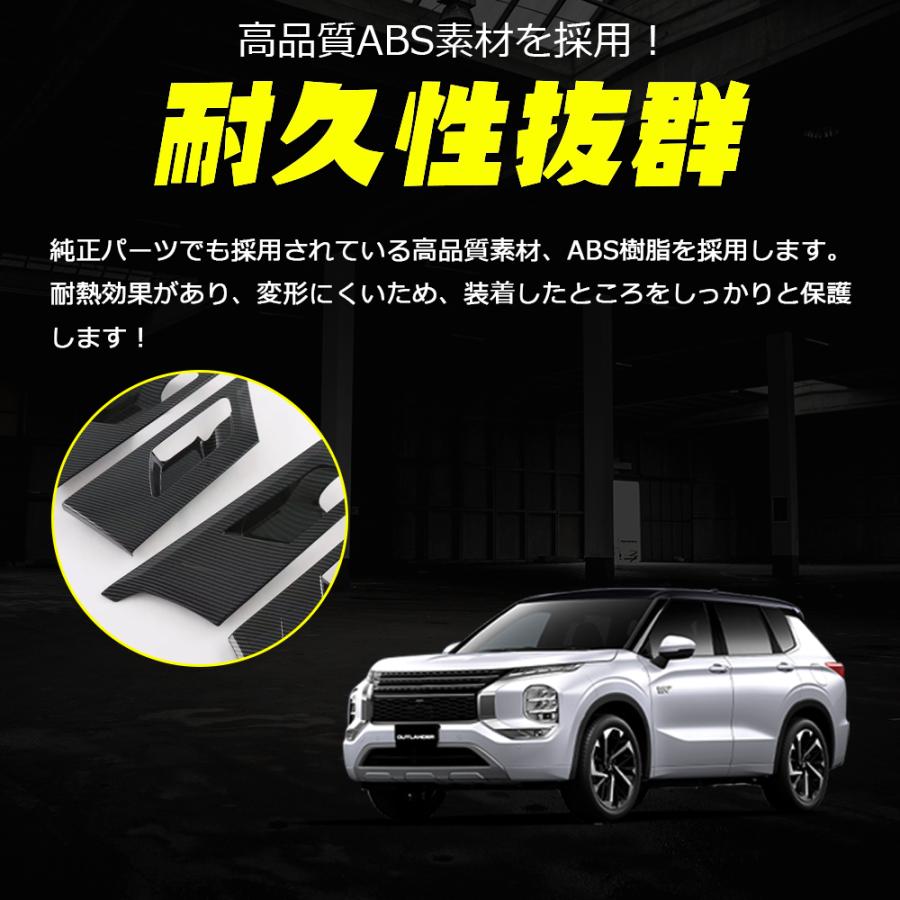 OU266 三菱 アウトランダーPHEV GN系専用 内側 ドアハンドル カバー