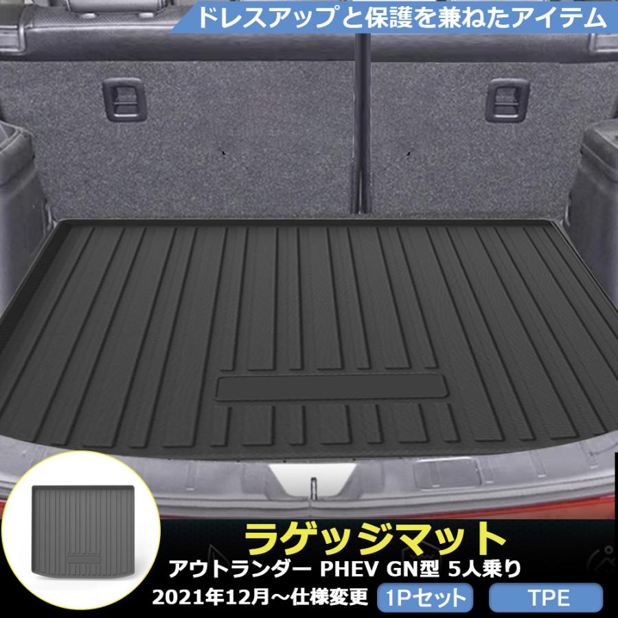 三菱♪アウトランダー用、純正ラゲッジプロテクター♪トランクマット