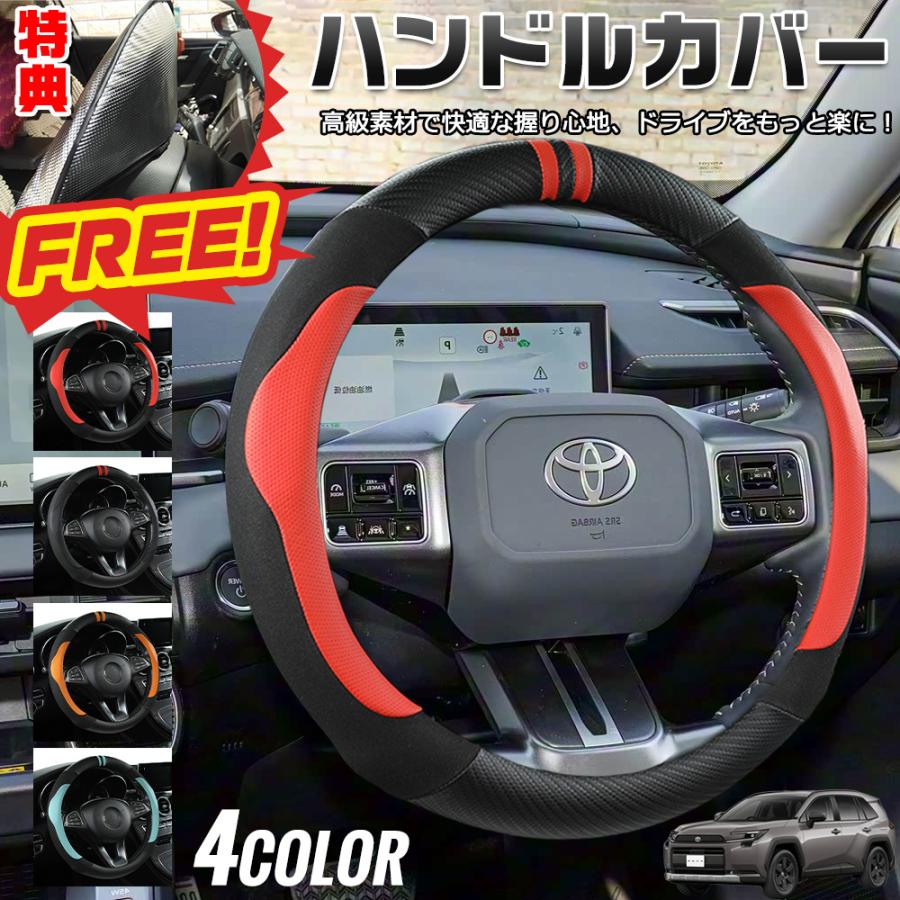 RAV4（トヨタ）ラブフォー 50系 60系 ハンドルカバー サンシェード