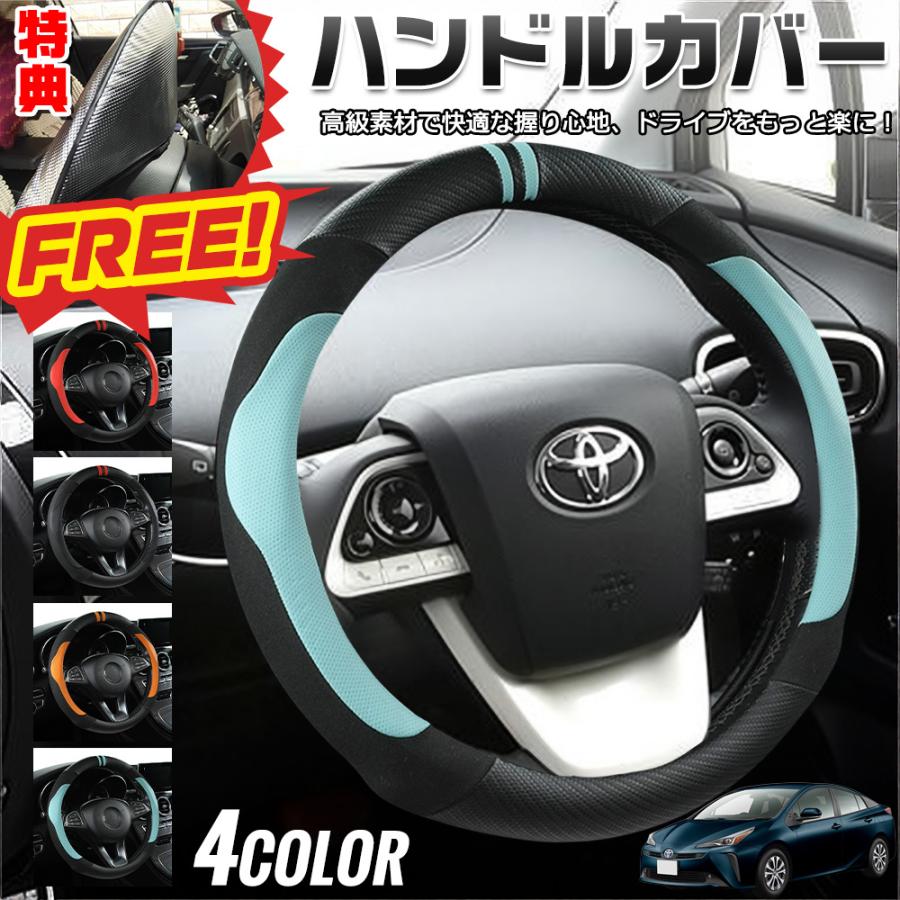 トヨタ プリウス50系 ハンドルカバー サンシェード ステアリングカバー
