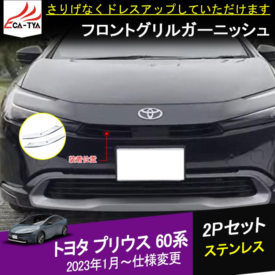 プリウス 60系 フロント ロア グリル ガーニッシュ 4p ピアノ