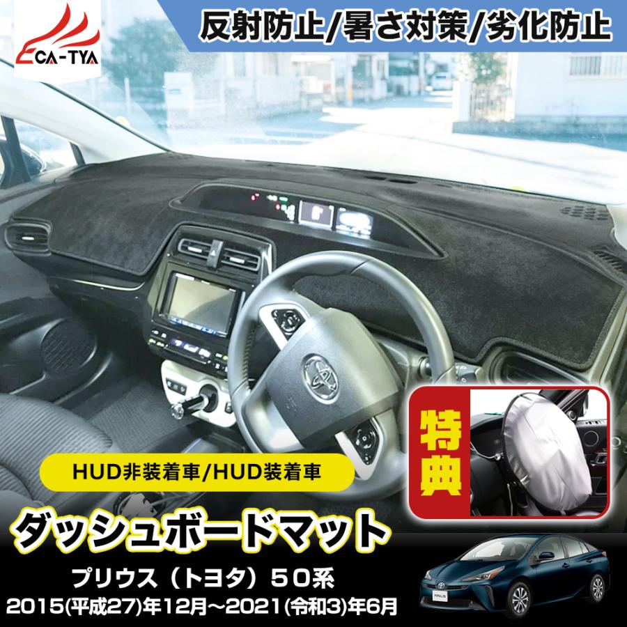 PR111 プリウス（トヨタ）50系 ダッシュボードマット ダッシュボード