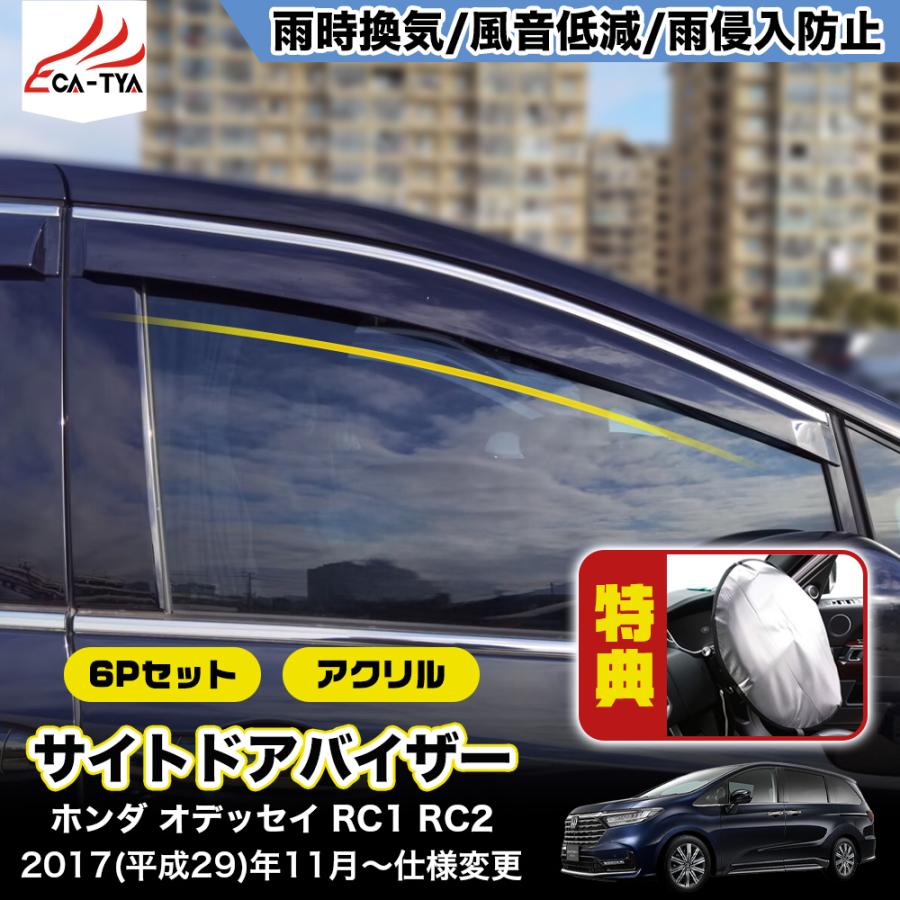 QY003 ホンダ オデッセイ オデッセイハイブリッド ODYSSEY RC1 RC2 RC4