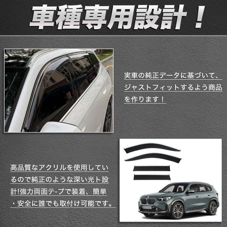 QY051 X1（BMW）U11 ドアバイザー サイドバイザー 専用