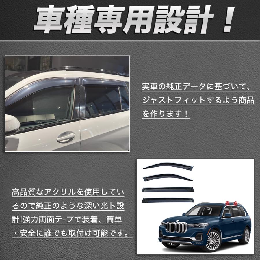 サイトウ QY057 X7（BMW）G07 ドアバイザー サイドバイザー 専用