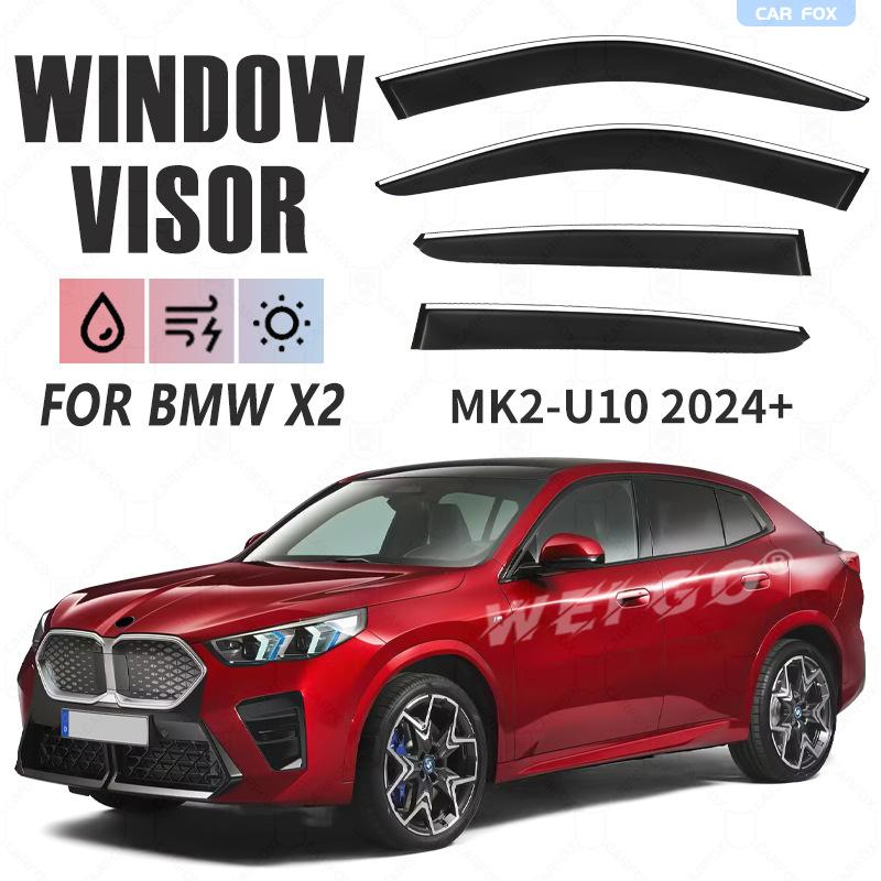 QY060 X2（BMW）U10 ドアバイザー サイドバイザー 専用設計