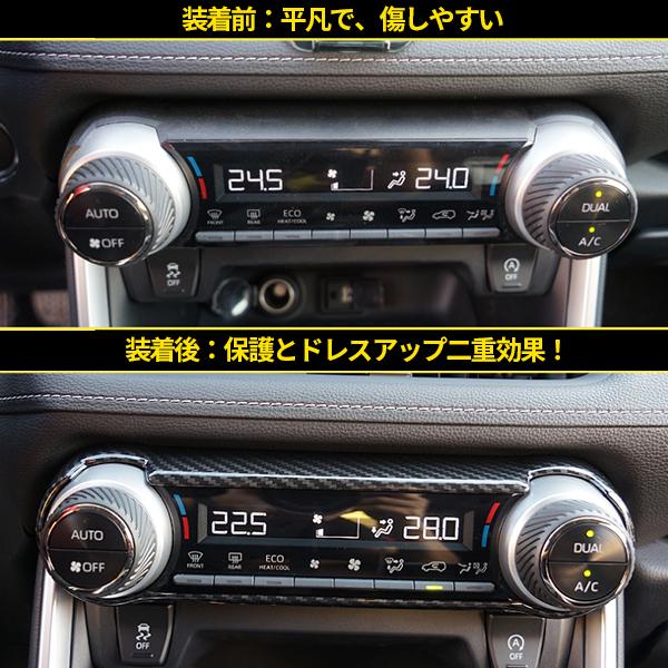 RA009 新型RAV4 ラブフォー 50系 エアコンパネルガーニッシュ エアコン