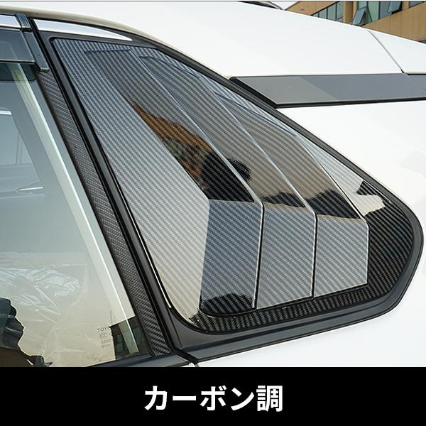 Ra057 新型rav4 ラブフォー 50系 三角窓カバー ブラインドスタイル ドレスアップ パーツ アクセサリー カスタム 2p Ra057 リーディングハイ 通販 Yahoo ショッピング