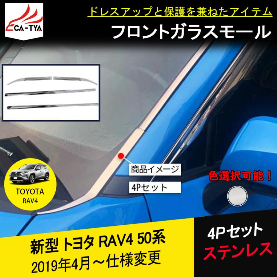 Ra077 Rav4 ラブフォー 50系 フロントガラスモール フロントガラスガーニッシュ アクセサリー カスタム 外装パーツ 汚れ防止 簡単装着 4p Gmbj9jqhod 車 バイク 自転車 Valleymill Com