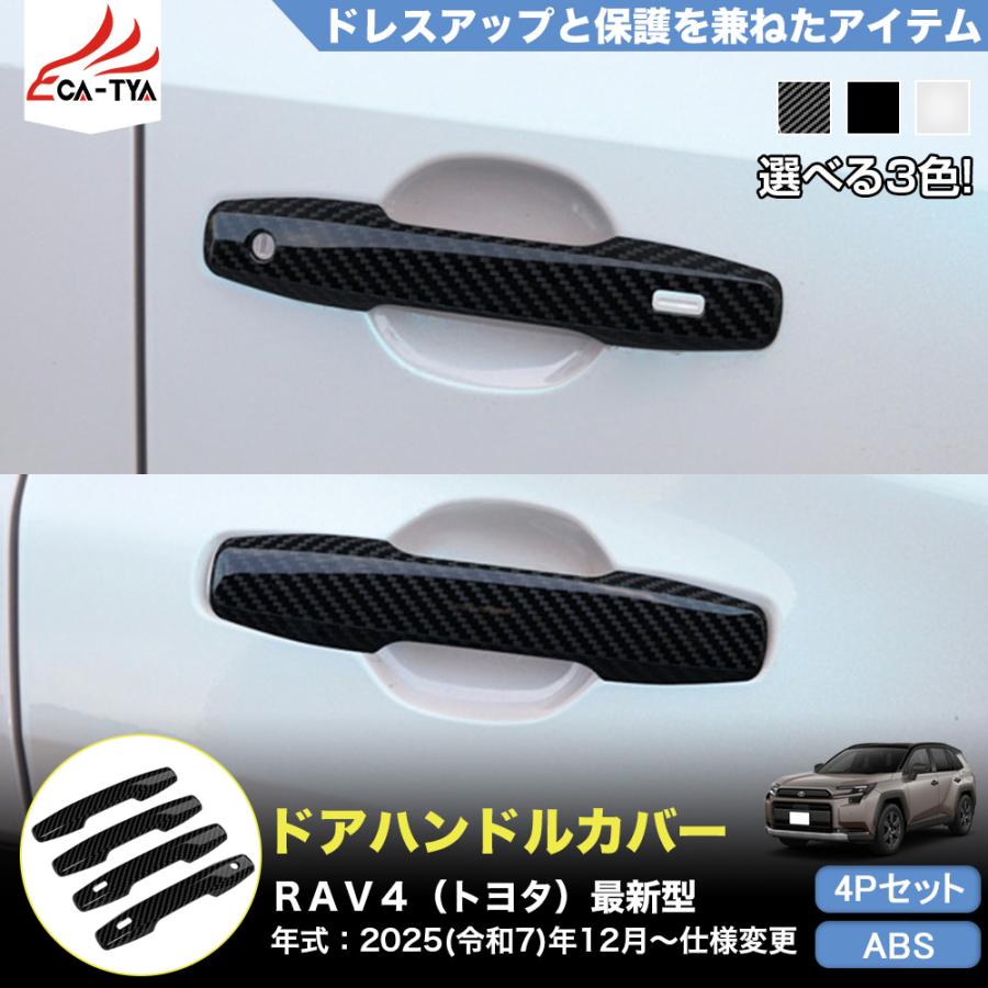 RA181 RAV4 ラブフォー トヨタ 60系 XAN60型 6代目 外側 ドアハンドル