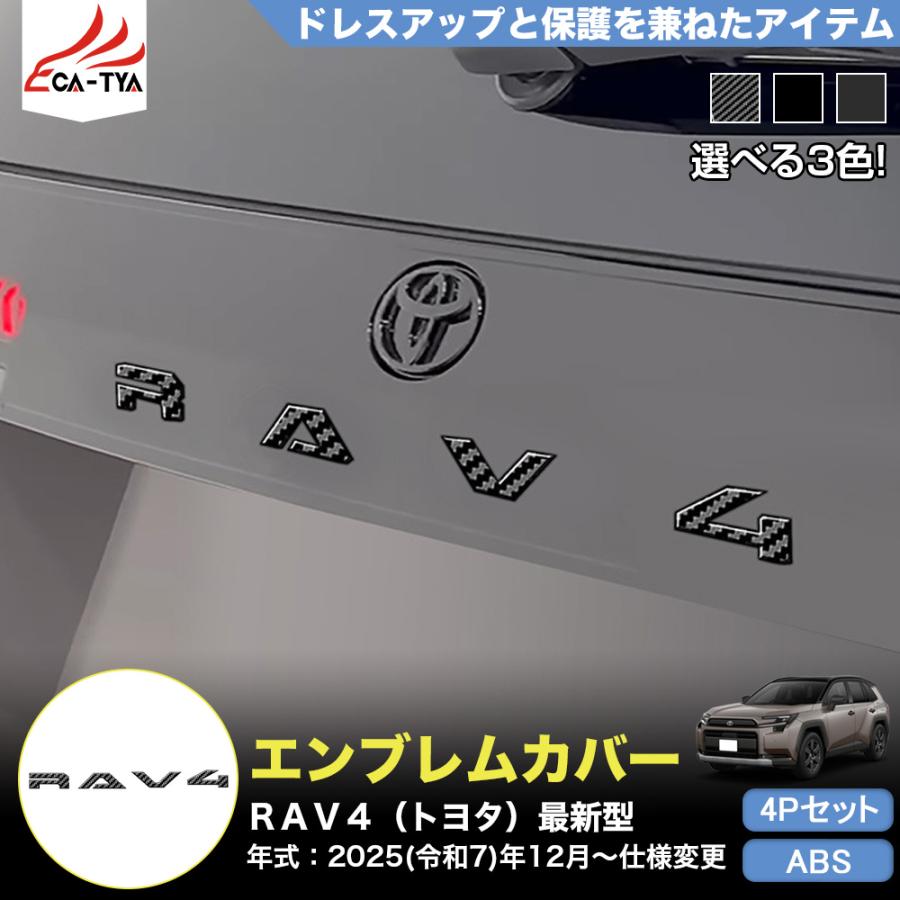 RA209 RAV4 ラブフォー トヨタ 60系 XAN60型 6代目 リア エンブレム