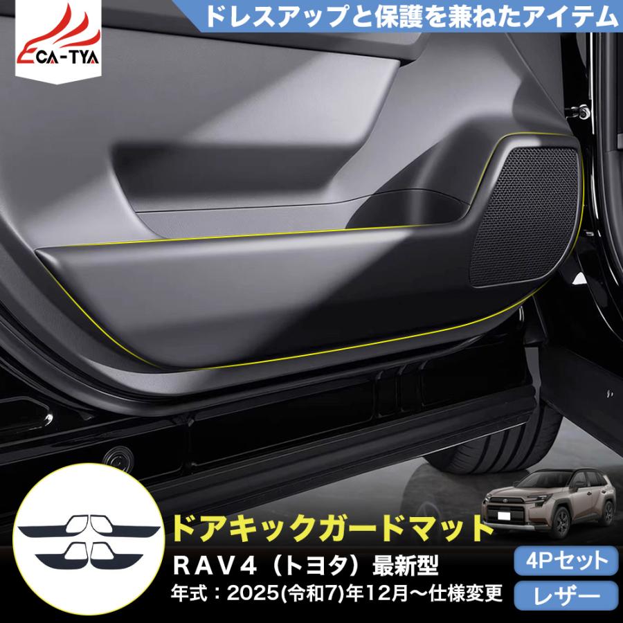 RA231 RAV4 ラブフォー トヨタ 60系 XAN60型 6代目 サイドドア キック