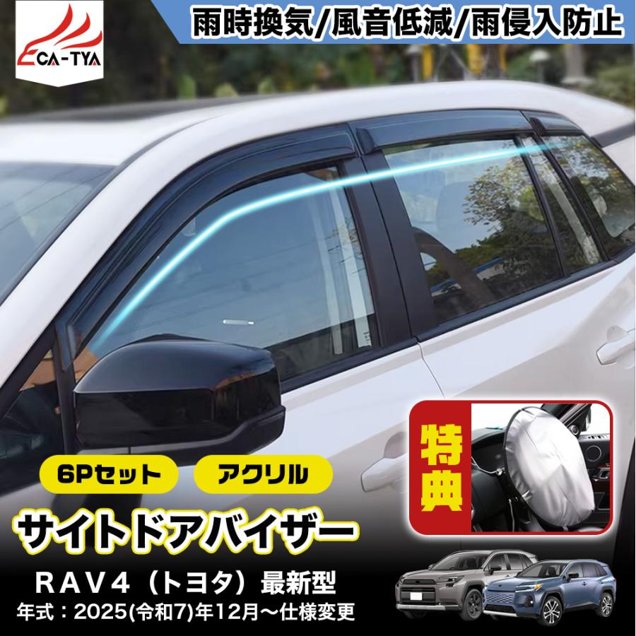 RA240 RAV4 ラブフォー トヨタ 60系 XAN60型 6代目 ドアバイザー