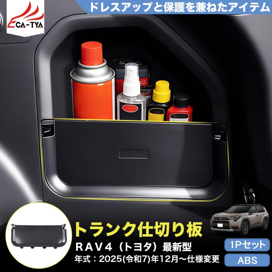 RA243 RAV4 ラブフォー トヨタ 60系 XAN60型 6代目 ラゲッジ サイド