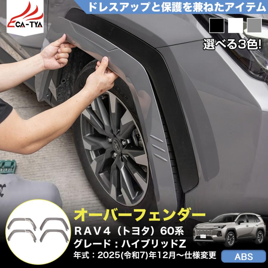 RA267 RAV4 ラブフォー トヨタ 60系 XAN60型 ハイブリッド Z オーバー