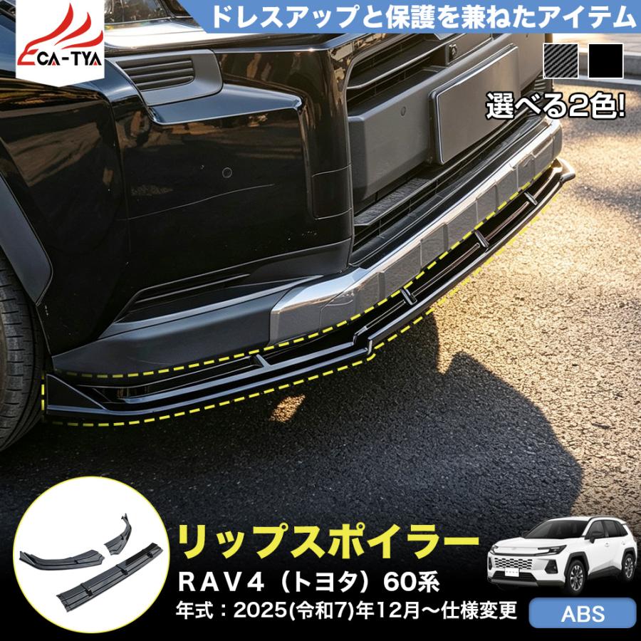 RA272 RAV4 ラブフォー トヨタ 60系 XAN60型 リップスポイラー