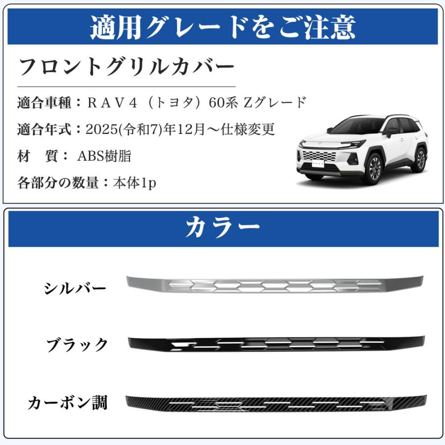 RA274 RAV4 ラブフォー トヨタ 60系 XAN60型 Z フロントグリル カバー