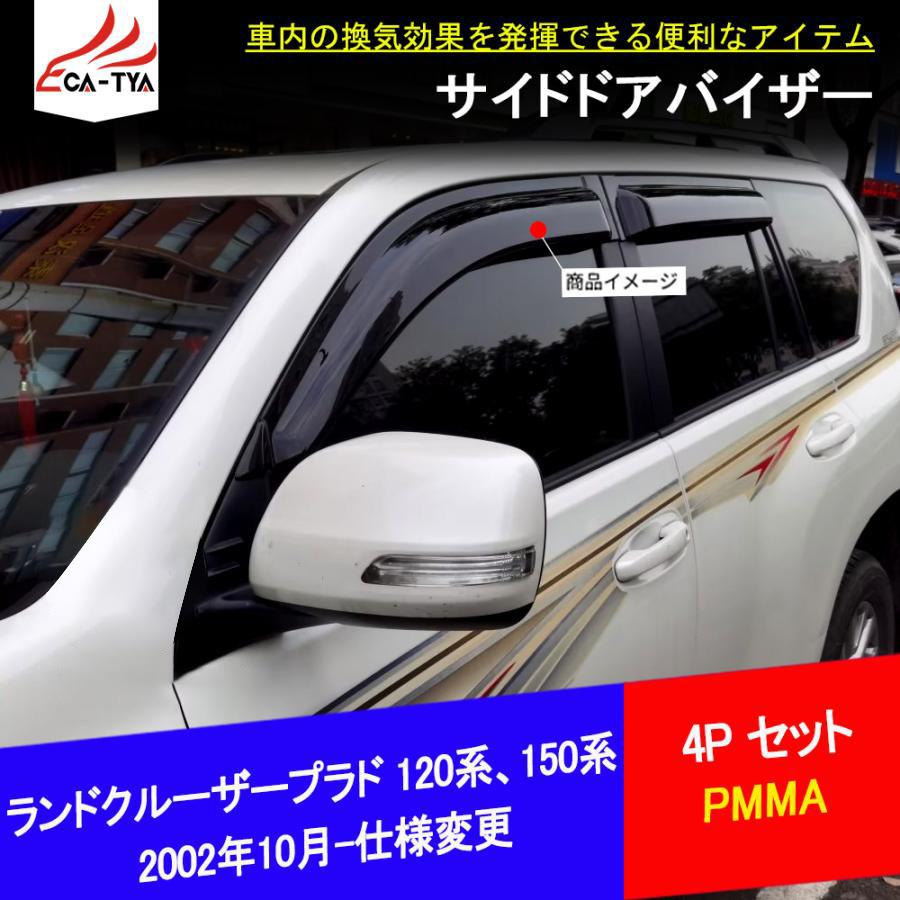 RD066 ランドクルーザー プラド 150系 サイドバイザー ドア RD066 ランドクルーザー プラド 150系 サイドバイザー ドア