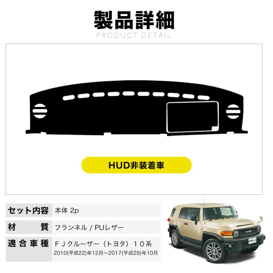 RD243 FJクルーザー（トヨタ）10系 ダッシュボードマット ダッシュ