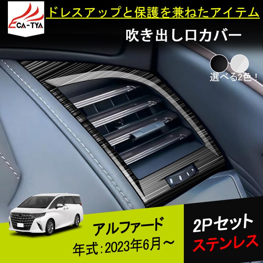 RF119 新型 アルファード 40系 ヴェルファイア エアコン吹き出し