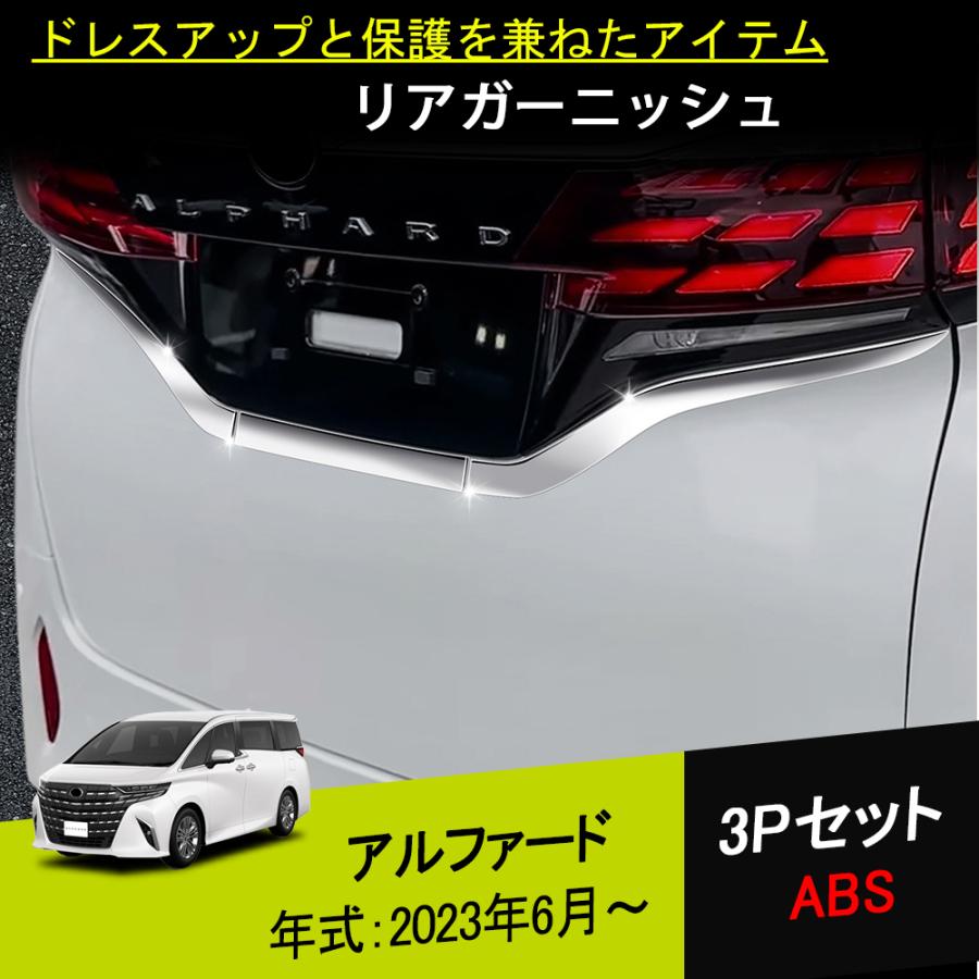 RF128 新型 アルファード 40系 ヴェルファイア バックドアガーニッシュ