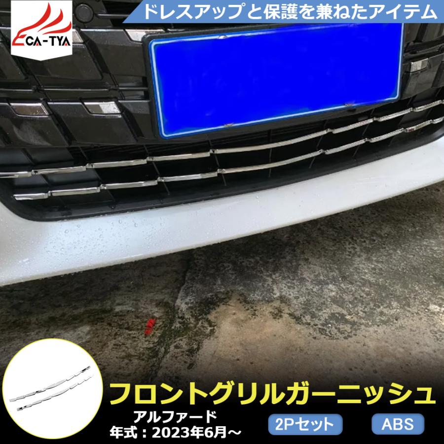 RF152 新型 アルファード 40系 フロントグリルガーニッシュ フロント