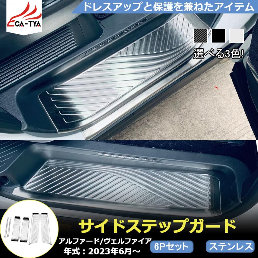 RF155 新型 アルファード 40系 ヴェルファイア サイドステップガード