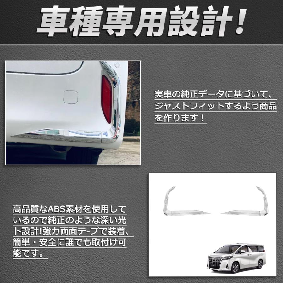 RF157 新型 アルファード 40系 リアフォグガーニッシュ リアバンパー